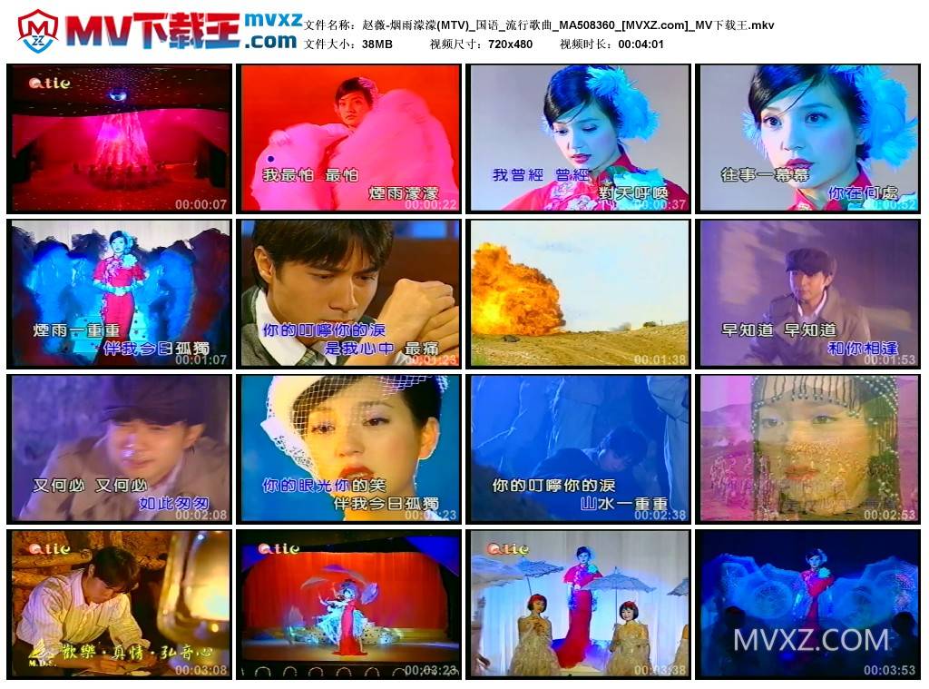 赵薇-烟雨濛濛(MTV)_国语_流行歌曲_MA508360